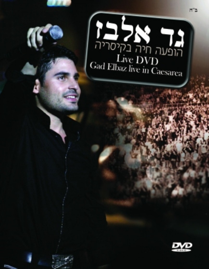 Now Available! Gad Elbaz Live in Caesarea CD & DVD | Jewish Insights