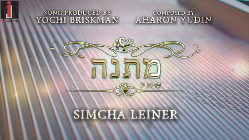 MATANA – Simcha Leiner (Official Music Video) Yeshivat Reishit