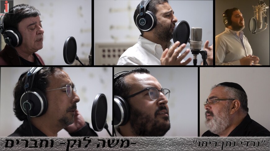 Moshe Louk – Nirdi Natan Reho [Cover Ana Machi Sahel]