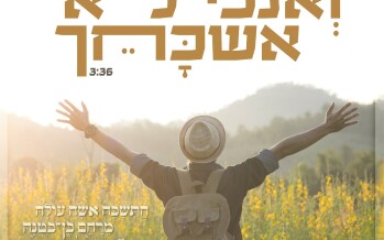 Yedidya Yehoshua Releases A New Single With Words From The Haftaros of Nechama “Veanochi Lo Eshkachech”