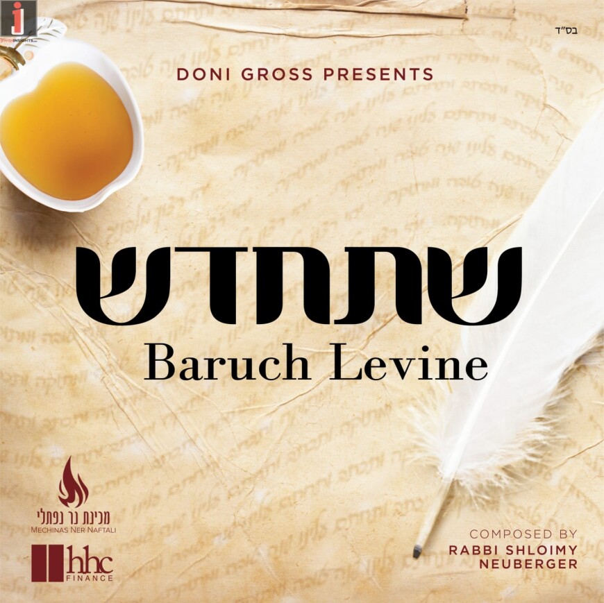 Baruch Levine – Shet’chadesh