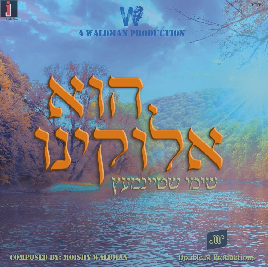 Moshe Waldman Presents Debut Single Ft Shimmy Steinmetz Hee Elokeinu Jewish Insights