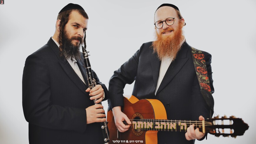 The Emotional Therapist Hosts The Clarinetist: “Hashem Loves You”