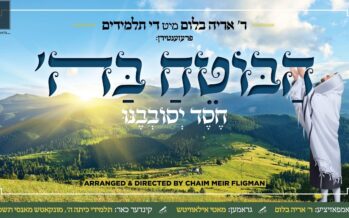 Haboteach Bashem – R’ Aryeh Bloom