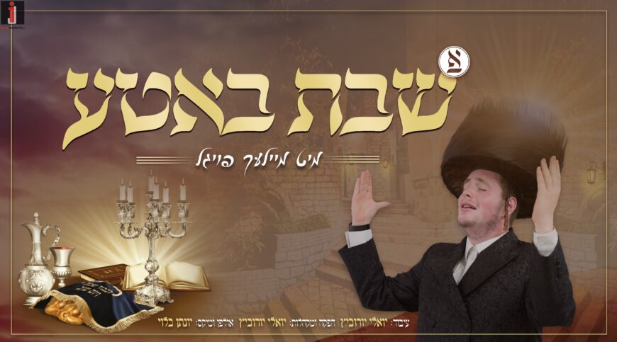 The Master of Emotion Elimelech Foigel With A Medley “Shabbos Botta”