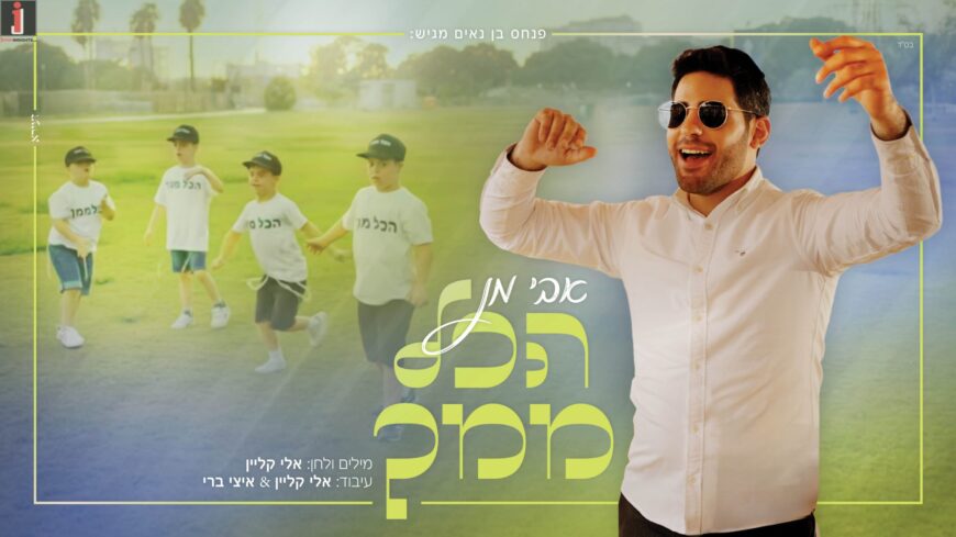 Pinchas Ben Naim Presents: Avi Man In A New Single & Video “Hakol Mimcha”