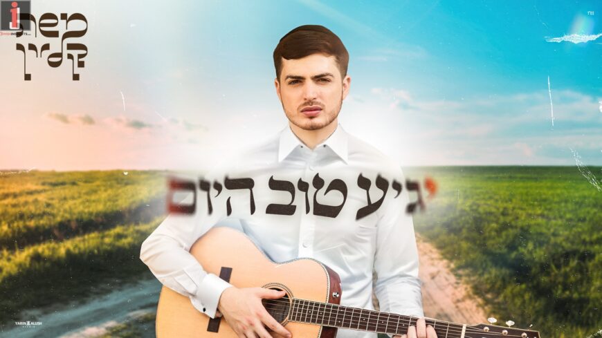 For A Great Summer: Moshe Klein In A New Singe “Yagiah Tov Ha’Yom”