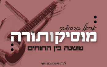 MusicoTorah: Ariel Borsutzky In His Debut Single “Shoshana Bein Ha’Chochim”