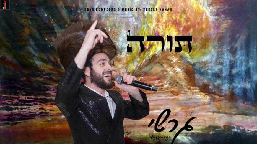Gershy Israeli Releases A New Song “Torah” In Honor of Shavous