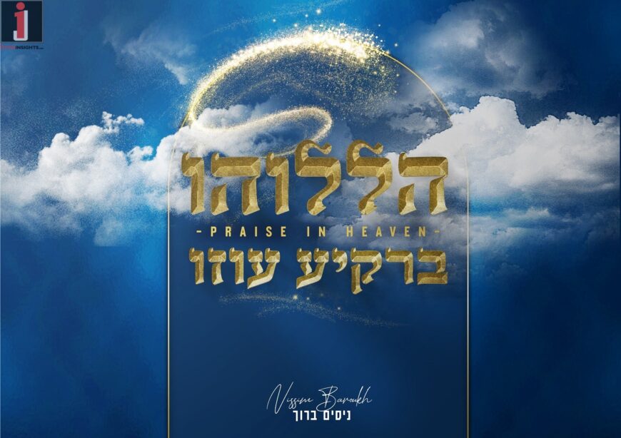 Nissim Baruch Signs The Tehilim Project: Halleluhu Birekia Uzo