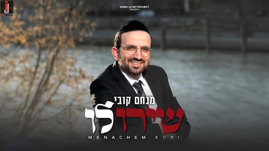 “Shiru Lo” French Singer Menachem Kobi Releases His Debut Album!