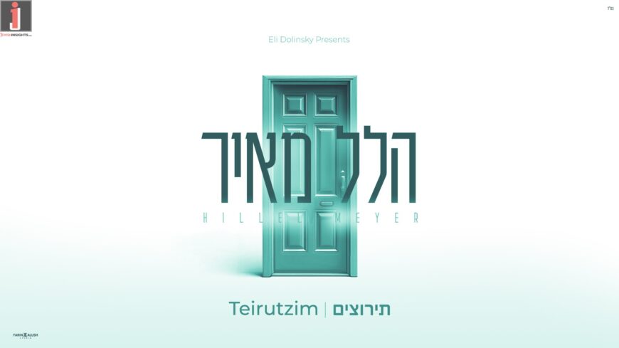 Hillel Meir Releases His Debut Album “Teirutzim”