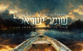 Shmuel Honig & David Taub In A Powerful Duet: “Shomer Yisrael”