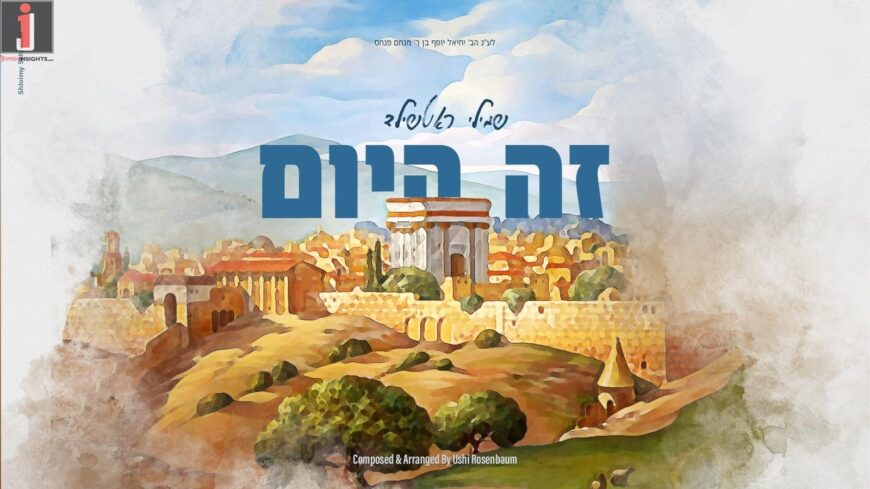 The Debut Single From Shmilly Rothschild – “Zeh Hayom”