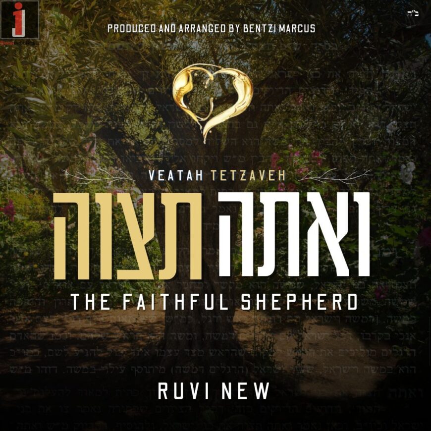 Ruvi New – Bentzi Marcus – V’atoh Tetzaveh – The Faithful Shepherd – For Gimmel Taamuz