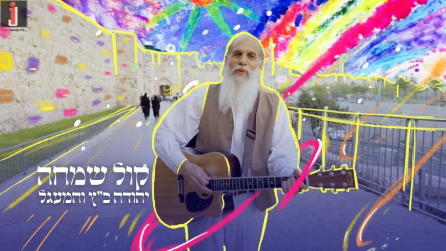 Yehuda Katz & Hama’agal – Kol Simcha