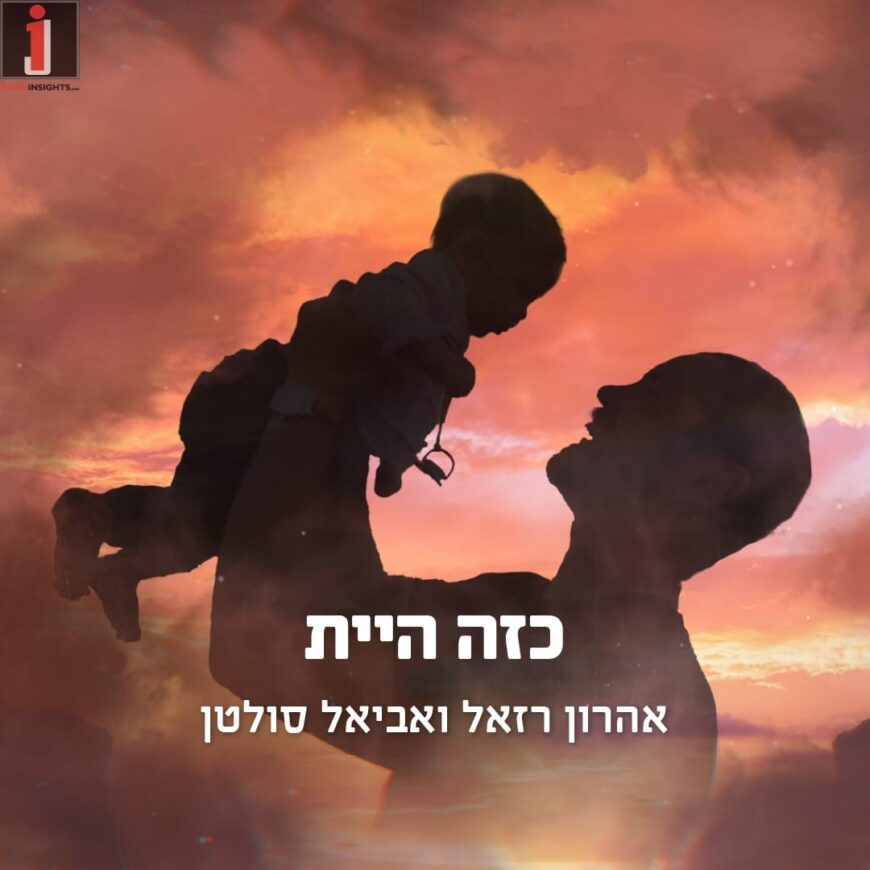 An Important Song & Music Video: “Kazeh Hayita” – Aaron Razel & Aviel Sultan