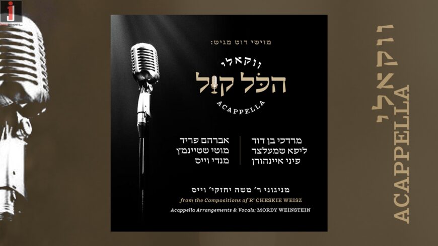 Moishy Roth Presents: “Ha’Kol Kol” A Vocal Album Composed by Rabbi Cheskie Weiss