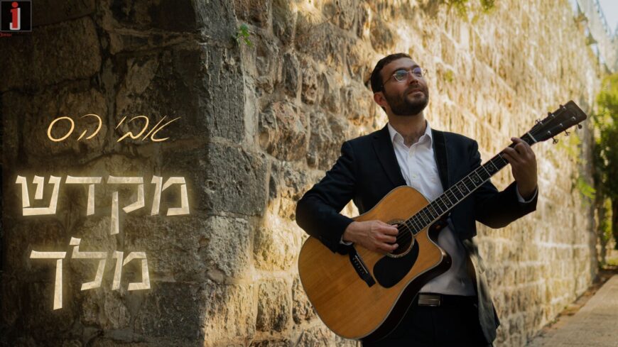 Avi Hass With A New Single “Mikdash Melech”