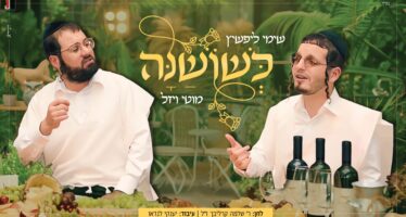 Renewing Reb Shlomo: Shimmy Lipshitz & Motty Vizel “Keshoshana”
