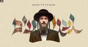 Gaguim – A Song of Yearning & Hope By Duvid Berger