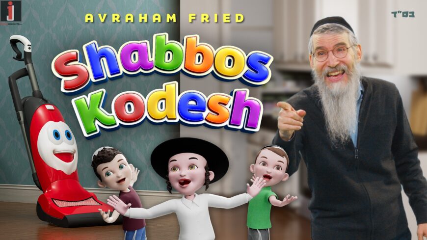 Fried In English Sounds Different: Shabbos Kodesh