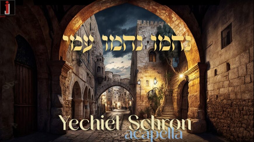 Yechiel Schron With An Acapella Single For Chodesh Av “Nachamu Nachamu Ami”