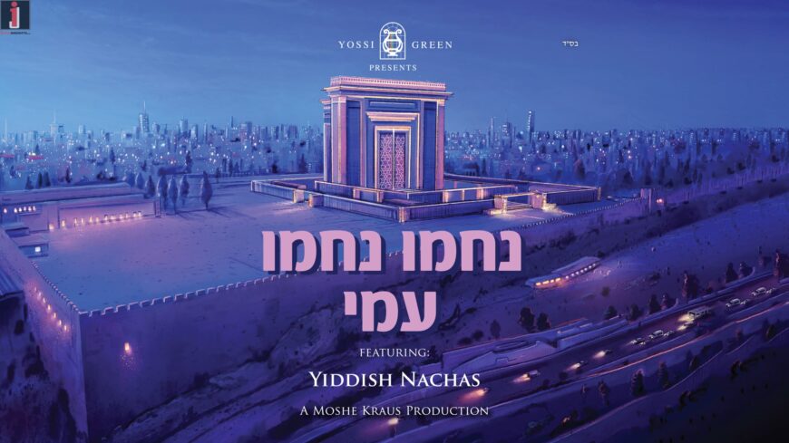 Yossi Green Presents: Nachamu Nachamu Ami feat. Yiddish Nachas