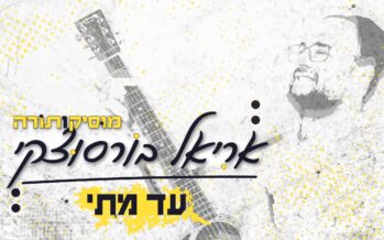 Ariel Borzutzky With His Second Single “Ad Matai”