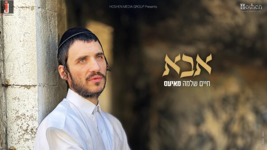 Chaim Shlomo Mayesz  In A New Single & Music Video “Abba”