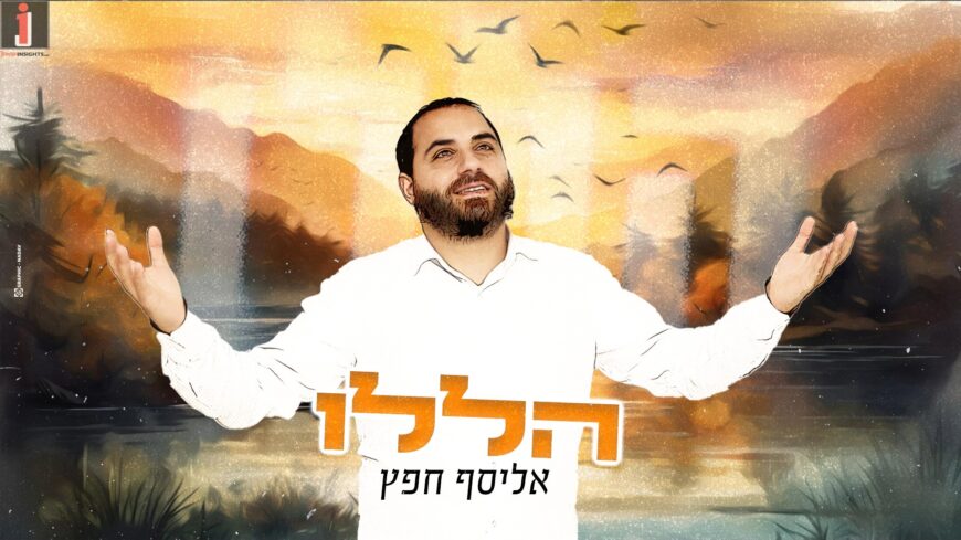 Elyasaf Chefetz With A New Single “Hallelu”