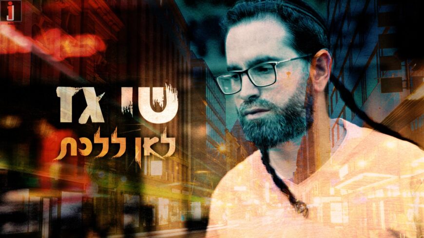 Shai Gaz With A New Single “L’An Lalechet”