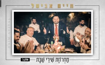 Second in The Successful Series: Chaim Avital in ‘Machrozet Shirei Shabbat’ Part 2