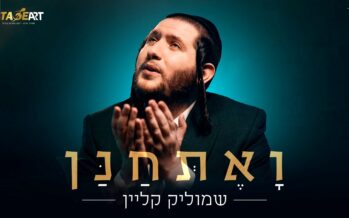 Es Ratzon: Shmulik Klein In A Touching & Topical Single Video “Va’Eschanan”