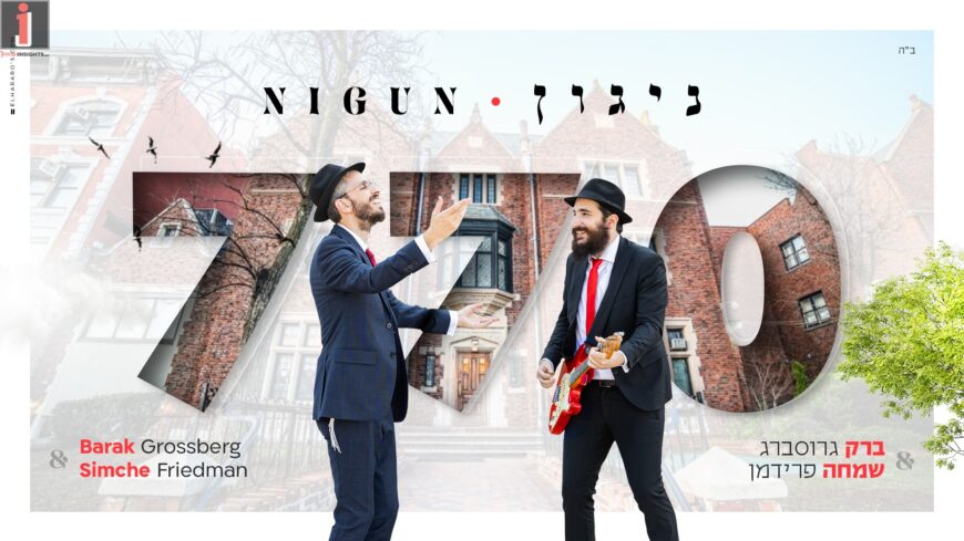 Simche Friedman & Barak Grossberg On A Spectacular Journey Across Israel: Nigun 770!