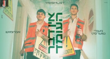 Avrumoish & Mendy Twerski With A New Music Video Release: “Ein Duvor Ha’Omed”