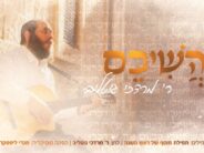 Mordechai Gottlieb With a Special Single “Hashiveim”