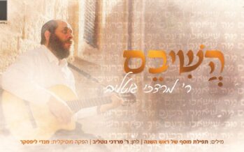 Mordechai Gottlieb With a Special Single “Hashiveim”