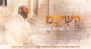 Mordechai Gottlieb With a Special Single “Hashiveim”