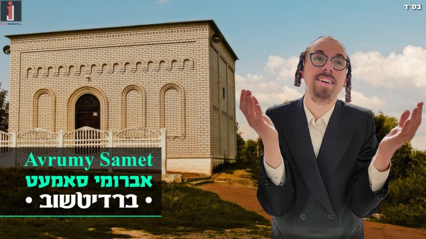 Avrumy Samet With A New Hit “Berditchiv” In Honor of The Yahrtzeit of “Rabbi Levi Yitzchak ben Sara Sasha of Berditchiv”