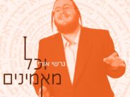 “Vechoil Maminim” by Gesher, featuring Gershi Uri