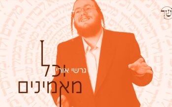 “Vechoil Maminim” by Gesher, featuring Gershi Uri