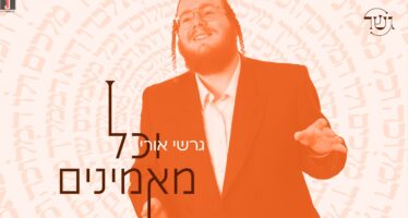 “Vechoil Maminim” by Gesher, featuring Gershi Uri