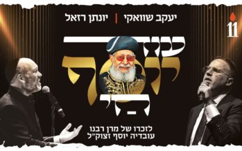 Od Yosef Chai – Yaakov Shwekey & Yonatan Razel In A New Song In Memory of Maran