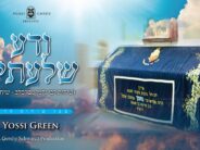 ודע שלעתיד | Yossi Green ‎