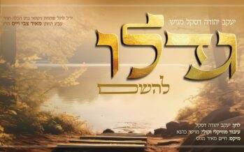 Ahead of His Daughter’s Wedding: Yaakov Yehuda Daskal Releases “Gadlu LaHashem”