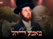 Stage Art Presents: In Preparation For The Yahrtzeit – Yanky Aush Performs ‘Mame Rochel’