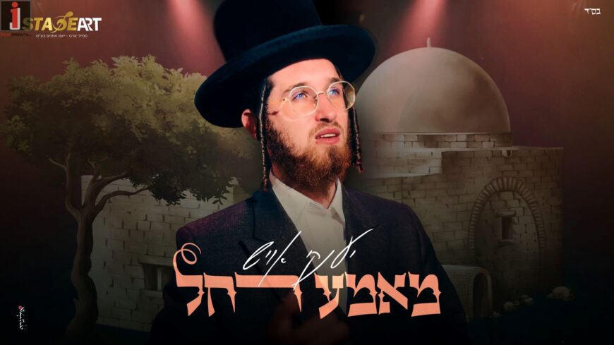 Stage Art Presents: In Preparation For The Yahrtzeit – Yanky Aush Performs ‘Mame Rochel’