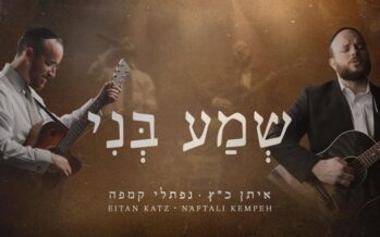 Sh’ma Beni – Eitan Katz ft. Naftali Kempeh