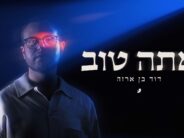 Exciting Electro-Pop With Chasidic Touches – David Ben Arza In A New Single